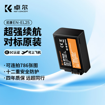 卓尔适用EN-EL25相机电池适用原装原厂尼康Nikon Z50 Z30 ZFC Z50