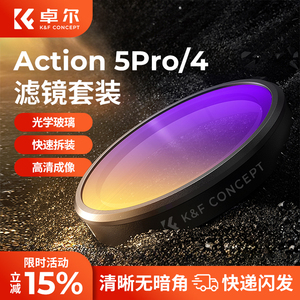 卓尔适用大疆action5pro滤镜uv镜CPL偏振镜运动相机action4/3黑柔nd滤镜ND8/16/32/64/二合一可调星光减光镜
