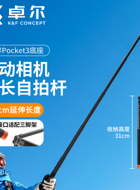 卓尔碳纤维自拍杆适用DJI全景大疆action5pro/4运动相机影石insta360x4x5全景相机延长杆gopro手持支架配件