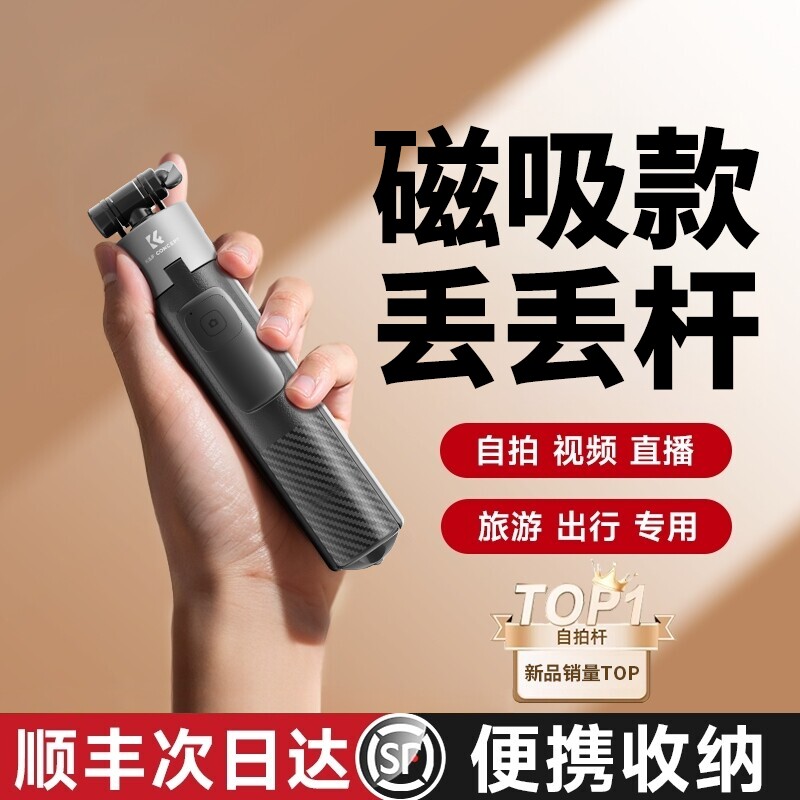 热销第一】磁吸丢丢杆自拍杆图片
