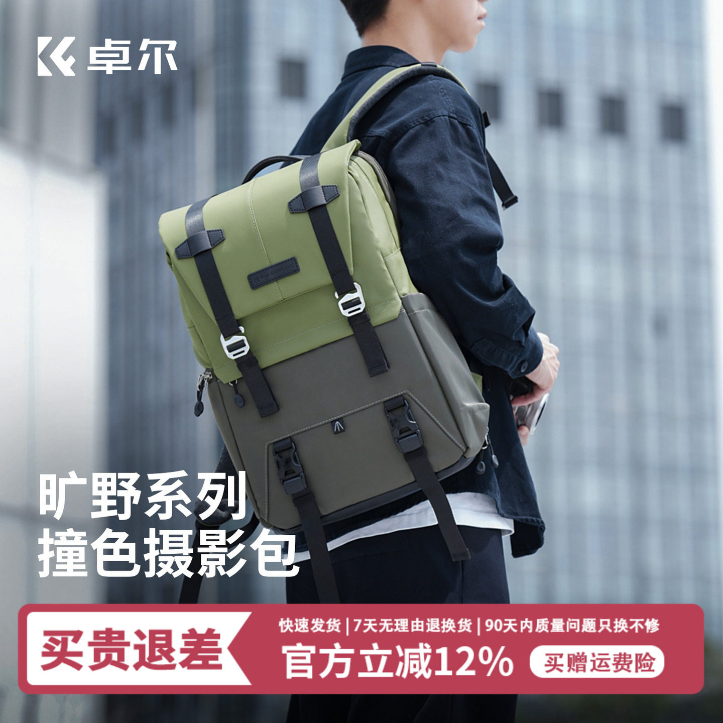 卓尔相机包旷野系列撞色摄影包双肩背包电脑收纳包单反微单相机包轻量化通勤旅行户外包佳能富士相机包徒步