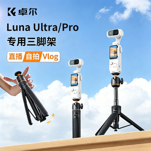 Luna延长自拍杆三脚架