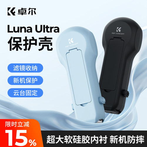 卓尔【LunaUltra保护套】
