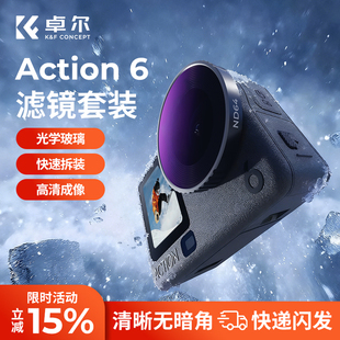 action5PRO 32减光镜镜头增广UV新款 运动相机配件 CPL偏振镜黑柔nd滤镜ND8 卓尔适用大疆Action6滤镜DJI