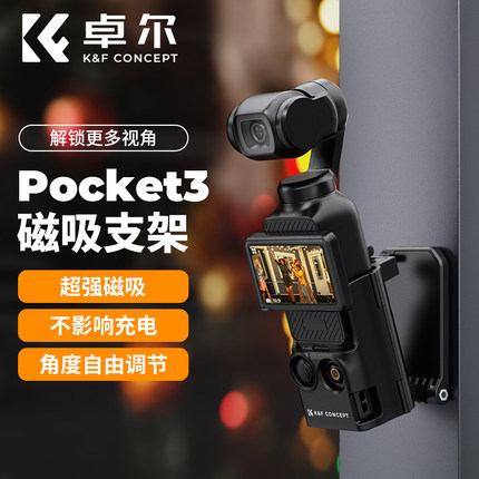 KFCONCEPT卓尔适用DJI大疆Pocket3磁吸支架底座汽车吸盘多功能Osmo灵眸口袋相机桌面固定配件车载拓展转接