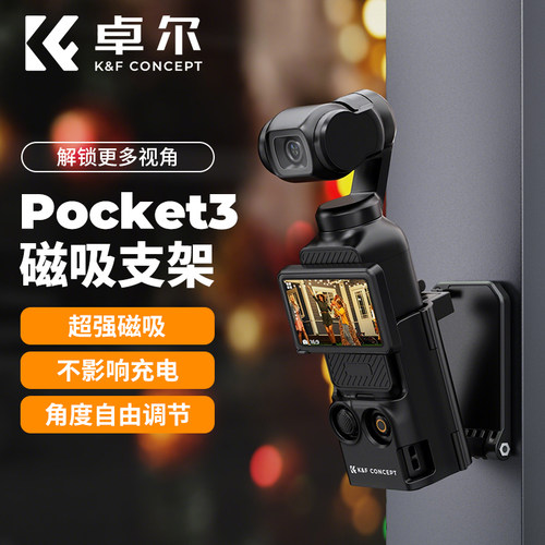 卓尔Pocket3磁吸支架底座