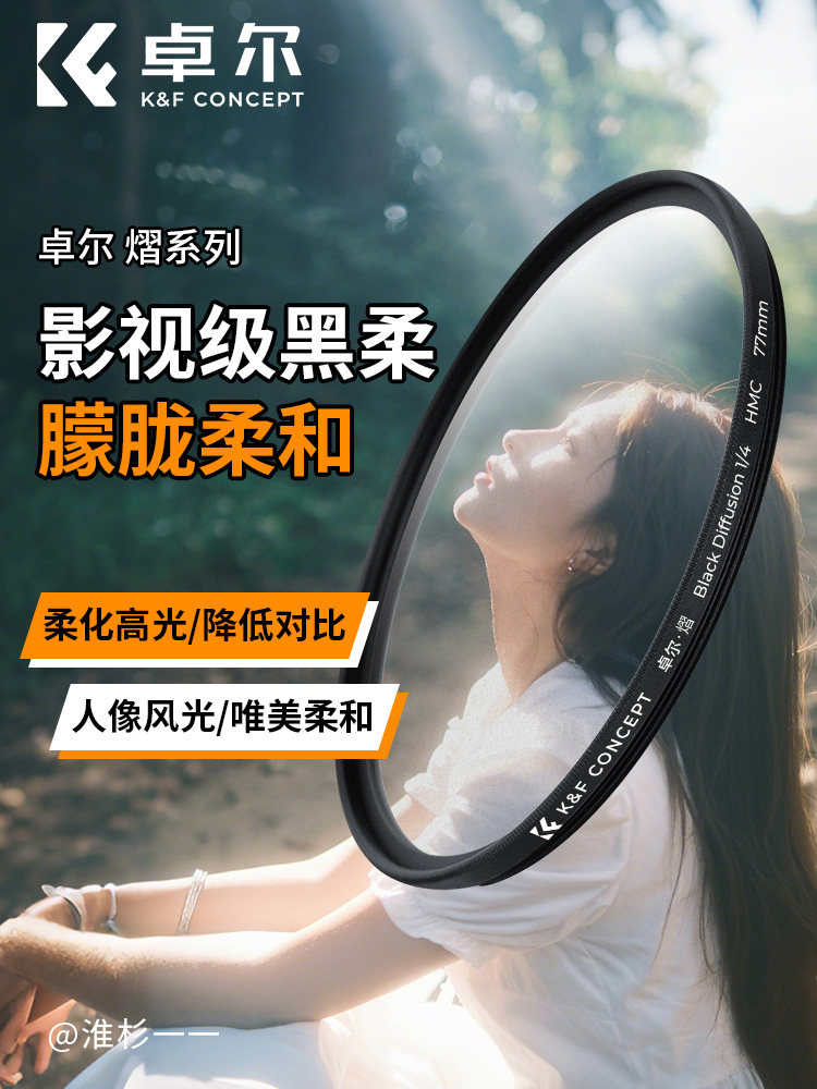 Черный мягкий фильтр Zhuoer Серия Yi Soft Lens Черный объектив с мягким фокусом 52 58 67 72 77 82 мм подходит для зеркальных объективов Canon Nikon Sony Fuji Camera micro фильтр для портретных объективов с мутной линзой Изображение 1
