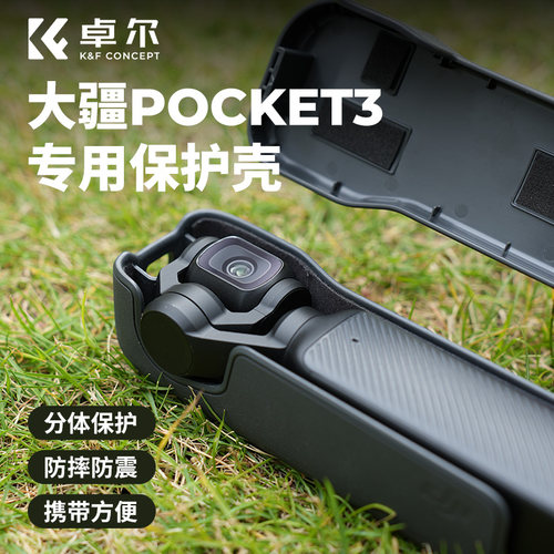 大疆pocket3保护盖防摔防压机身