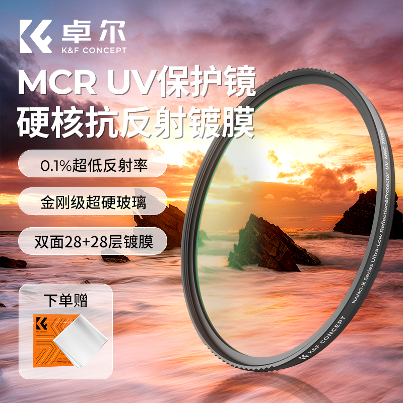 卓尔超低反射超硬镀膜MC UV镜/52/55/58/62/72/77/82/95微单反相机滤镜保护镜适用于佳能索尼摄影