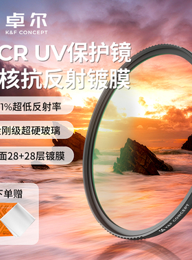 卓尔超低反射超硬UV镜NANO-X系列MC镀膜 52/55/58/62/72/77/82/95mm微单反相机滤镜保护镜适用于佳能索尼摄影