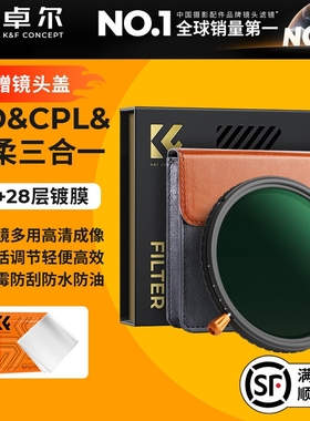 卓尔三合一滤镜高清NANO-X系列黑柔滤镜可变nd滤镜可调ND2-32减光镜cpl偏振镜67/72/77/82mm适用佳能索尼相机