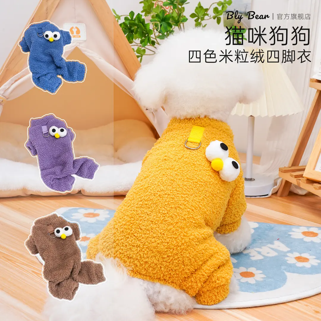【四色米粒绒四脚衣】狗狗衣服秋冬款中小泰迪比熊博美四脚衣保暖