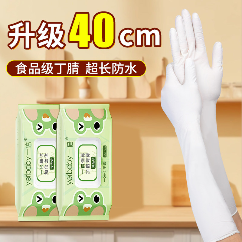 爱如初16寸超长丁腈手套