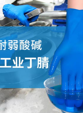 蓝色丁腈工作手套一次性防水防油耐磨加厚检查工业用耐弱酸碱实验