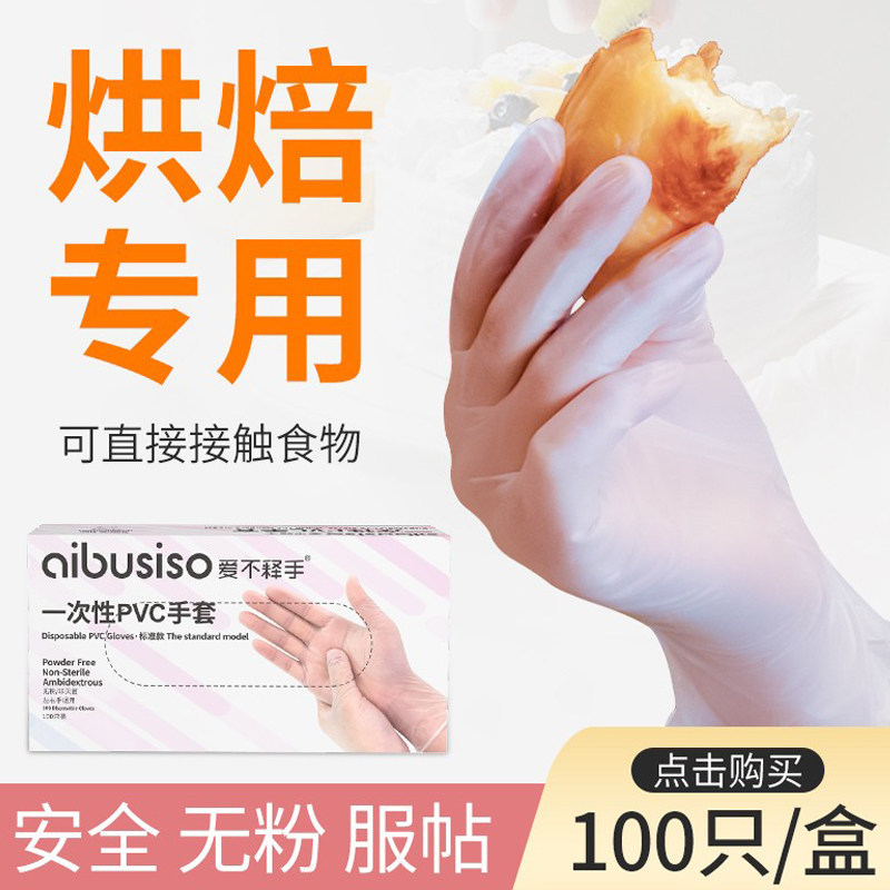 烘焙专用一次性手套食品级pvc