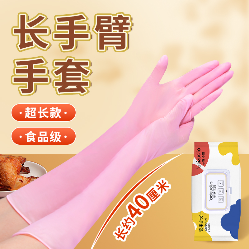 长手臂专用丁腈清洁手套