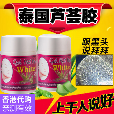 泰国white去黑头水天然芦荟胶鼻贴 撕拉型去粉刺白头黑头配鼻贴纸