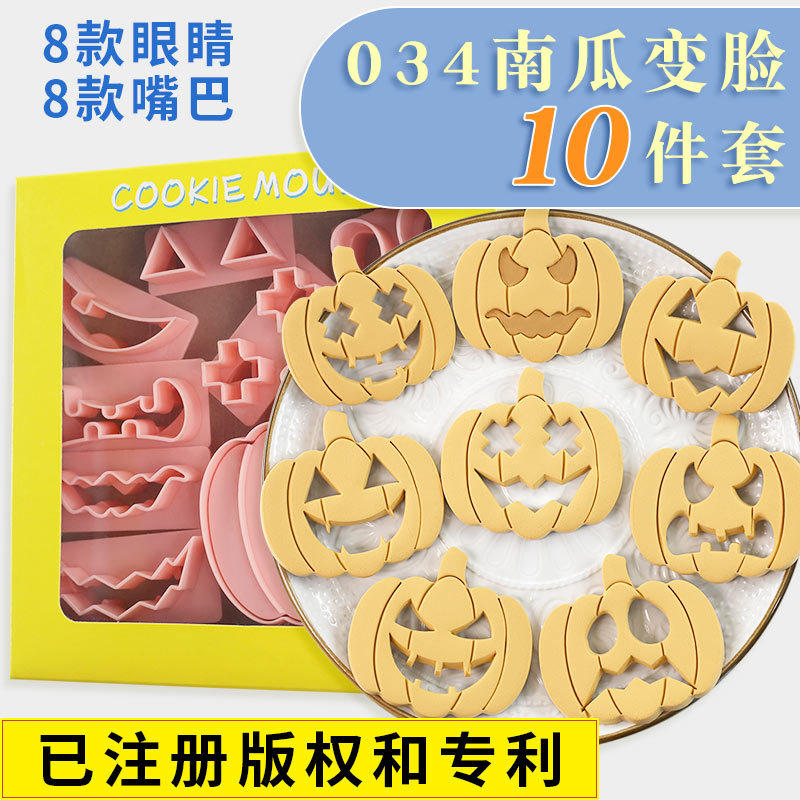 万圣节饼干模具镂空南瓜头卡通搞怪表情曲奇切模DIY翻糖烘焙工具