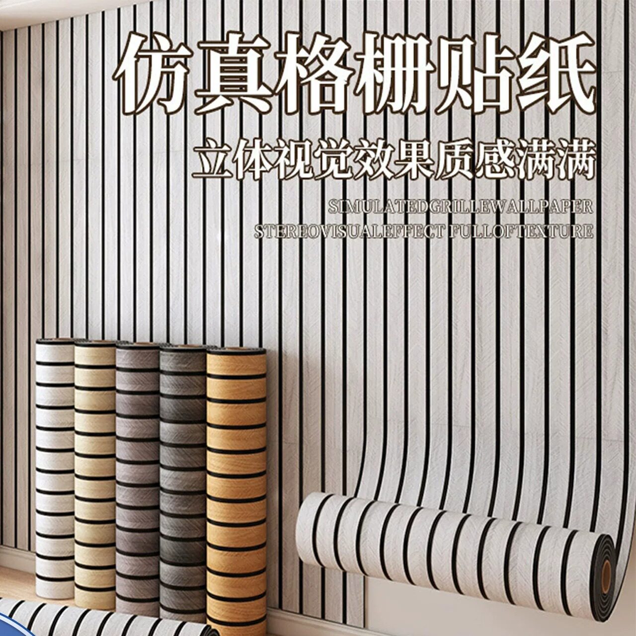 3d立体格栅墙贴客厅电视背景墙面装饰木纹凹凸格墙纸自粘防水防潮