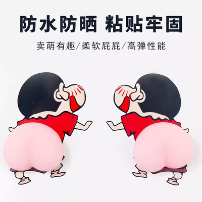 卡通贴纸 3D立体汽车防撞硅胶垫屁屁贴多功能小新屁屁汽车贴屁股