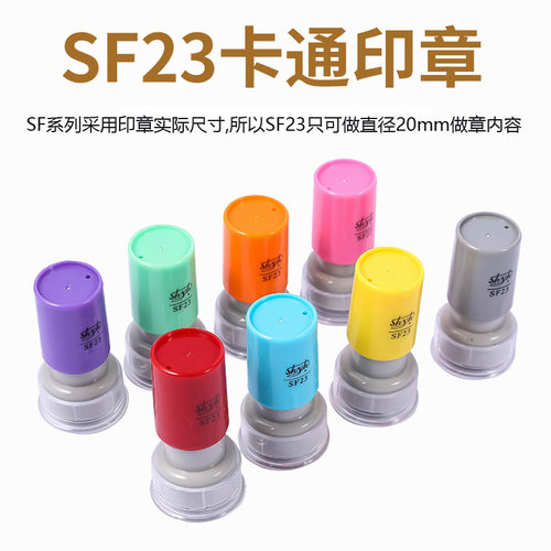 SF23光敏.印万次印材教师评语.卡通印章材料.成品