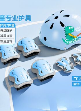 运动护具儿童男童女童滑板专业轮滑头盔护膝滑雪护具