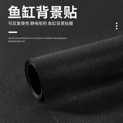 黑色鱼缸贴纸静电无胶鱼缸背景贴加工各种尺寸