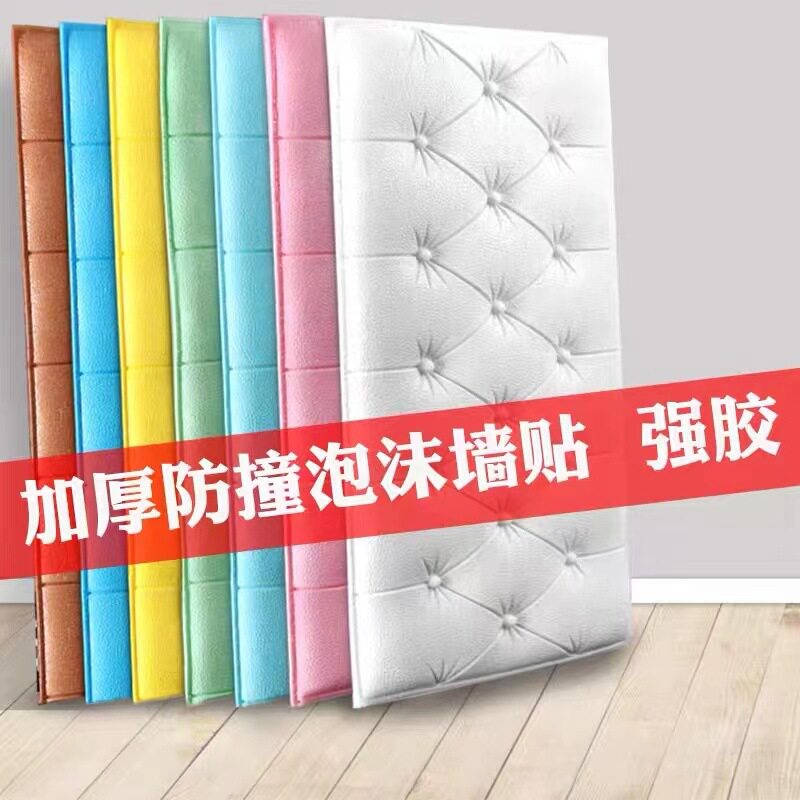 防撞泡沫墙纸床头贴纸自粘软包儿童房3d立体墙贴墙围贴靠墙加厚垫