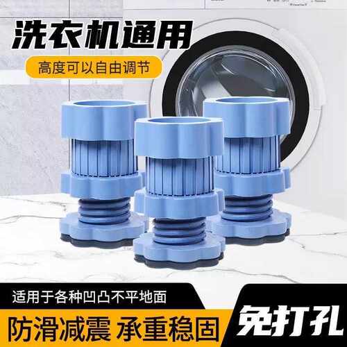 洗衣机底座脚垫增高减震防滑防震垫垫高冰箱波轮滚筒承重可调节