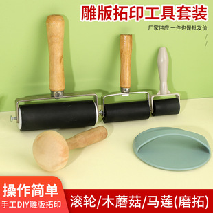 版画工具滚筒油墨胶辊木蘑菇马莲手工美术木柄橡胶辊拓印工具