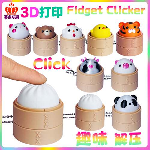 Clicker Fidget点击器解压玩具按键按压咔哒仿真包子食物创意玩具