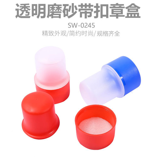 各类印章盒牛角. 红胶. 分体.0245透明磨砂带扣章盒子通用圆.