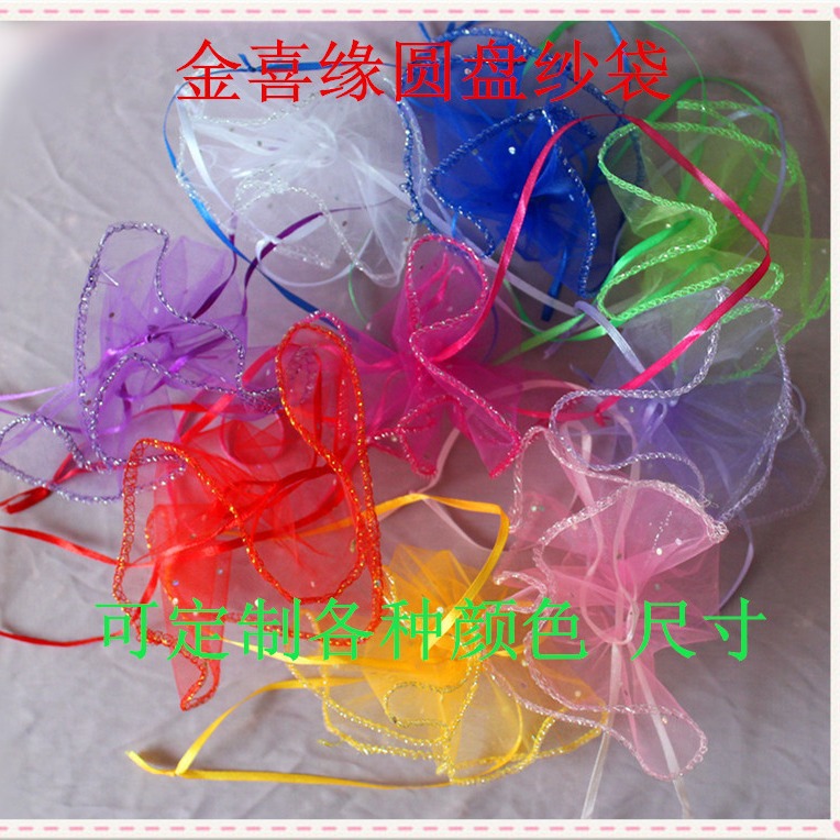 结婚 喜庆 婚庆用品圆盘纱网袋喜糖袋亮片抽包香包纱袋子