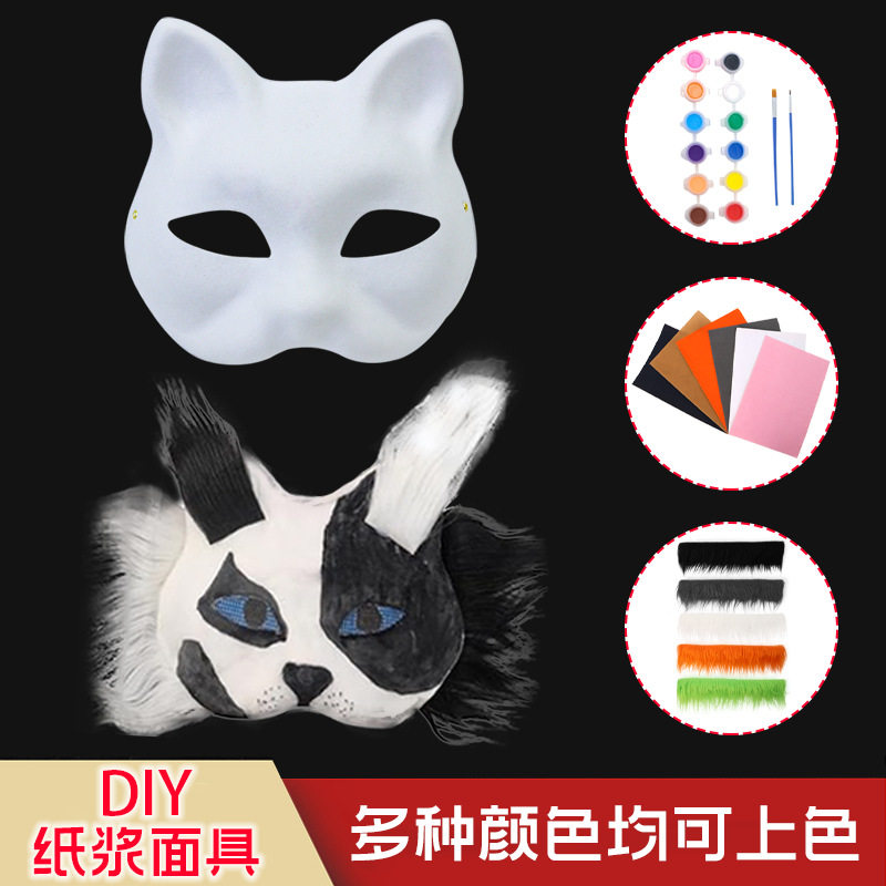 万圣节新款儿童DIY白胚面具纸浆动物狐狸猫面具绘画涂鸦半脸面罩图片