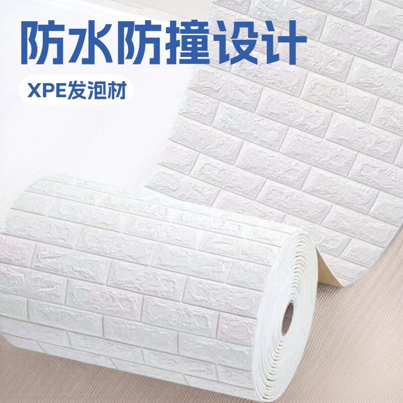 防潮贴标墙纸装修专用自粘墙贴出租房墙壁贴纸出租屋防水家装