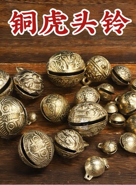 铜铃铛铜虎头铃宠物铃铛狗狗猫咪虎口铃牛羊马铃古法