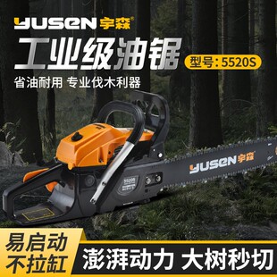 宇森5520S油锯伐木锯二冲程家用汽油链锯大功率专业砍树神器