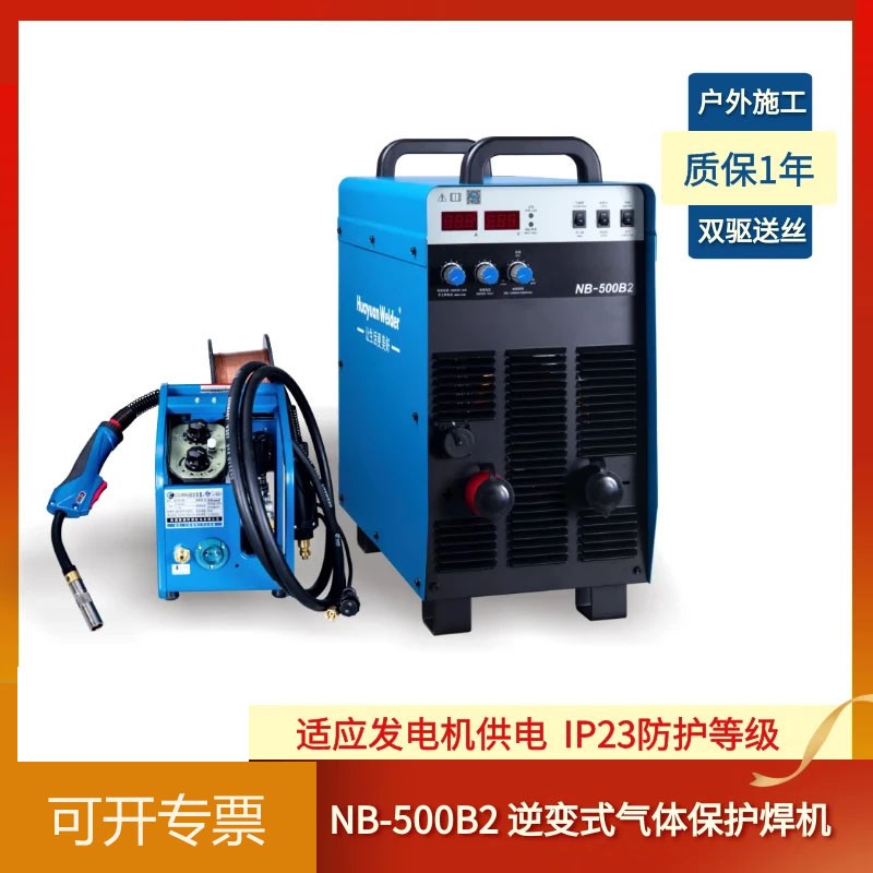 华远焊机二保焊机NB-350/500B2重工业两用手工焊二保焊户外施工