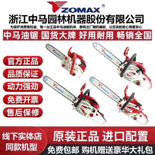 ZOMAX中马油锯4281 5981 5450 5800汽油链锯正品进口大功率伐木锯