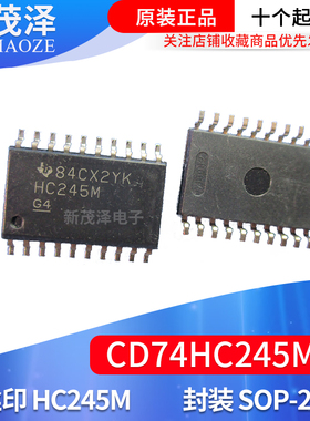 全新原装IC芯片 CD74HC245M SN74HC245M HC245M 贴片SOP-20