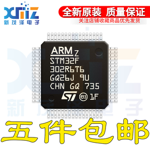 原装 STM32F302R6T6 LQFP-64 32位微控制器MCU ARM单片机芯片