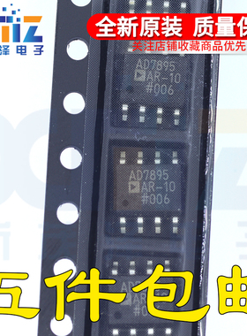 AD7895AD7895AR-10 AD7895ARZ-10REEL SOP8贴片 全新原装芯片现货