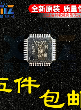 LPC2103FBD48 LPC2103F LPC2103 LPC2103F48/301 302 LQFP48 全新