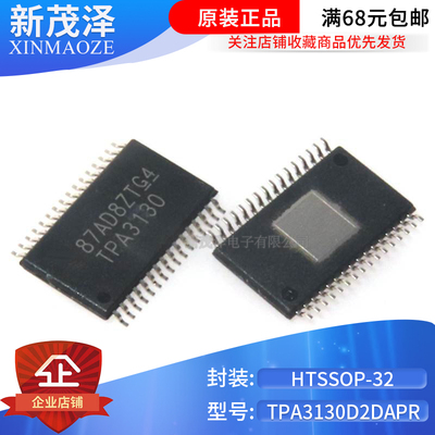 进口原装 贴片 TPA3130D2DAPR TPA3130 HTSSOP-32 音频放大芯片