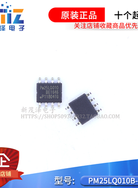 PM25LQ010 PM25LQ010B-SCE 1Mbit/128K-byte台湾PMC主控FLASH