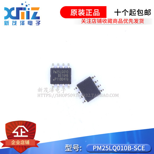 PM25LQ010 PM25LQ010B-SCE 1Mbit/128K-byte台湾PMC主控FLASH