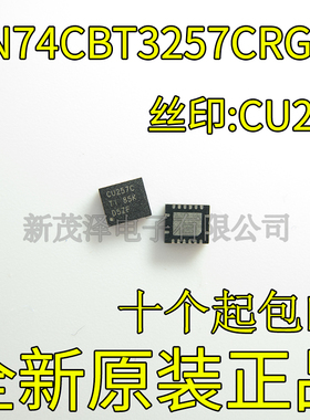 SN74CBT3257CRGYR 丝印CU257C 多路复用器 解码器 QFN16贴片 全新