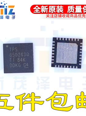 原装 TPS650243QRHBRQ1 TPS650243Q QFN贴片 集成电路芯片IC全新