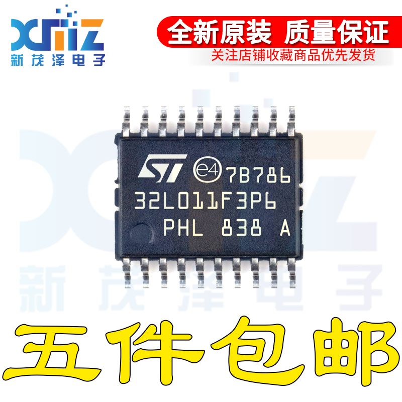 STM32L011F3P6TR TSSOP20 32位微控制器ARM Cortex-M0+32MHz/8KB