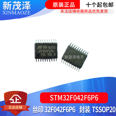 STM32F042F6P6 TSSOP20 ST单片机 IC芯片 意法半导体MCU 集成电路